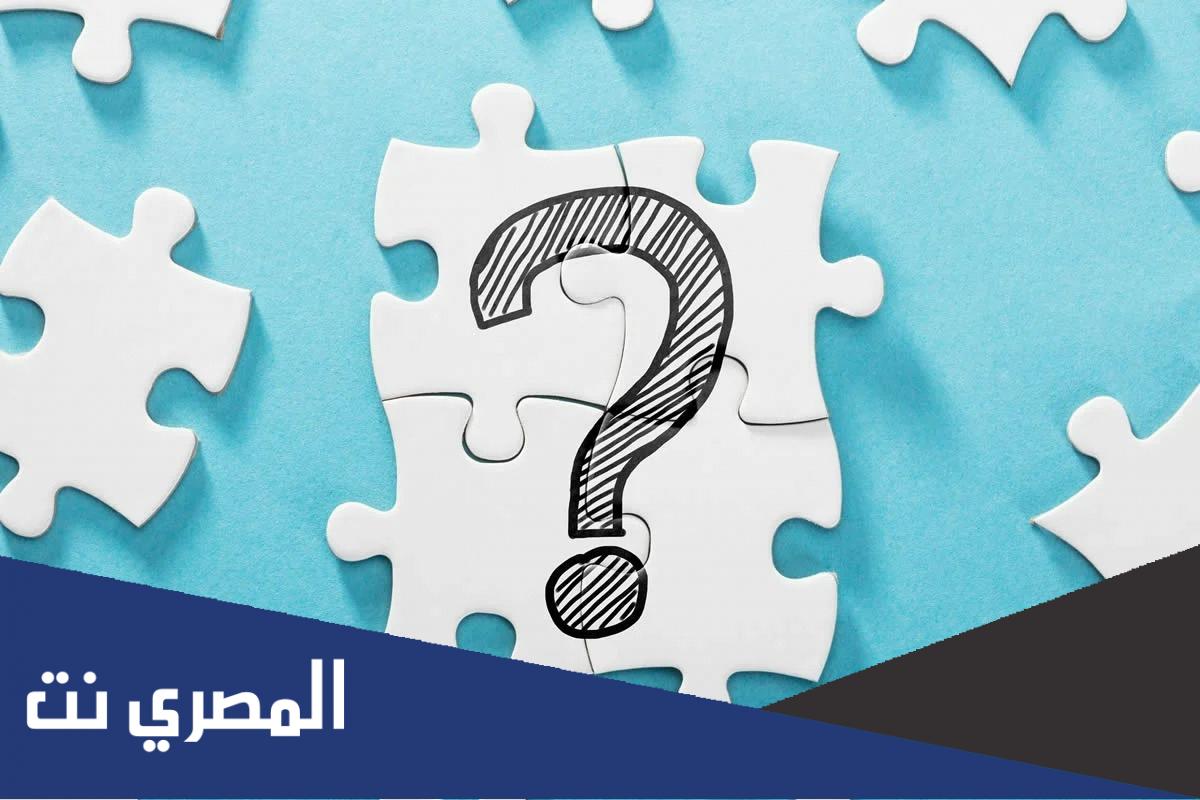 أسئلة عامة مضحكة للمسابقات واجابتها 2022