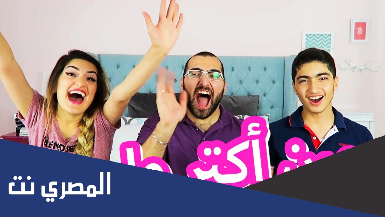 أسئلة مين اكتر واحد بين الاصدقاء جديدة