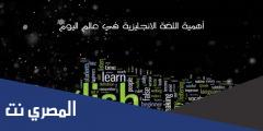 تعبير عن اهمية اللغة الانجليزية بالانجليزي