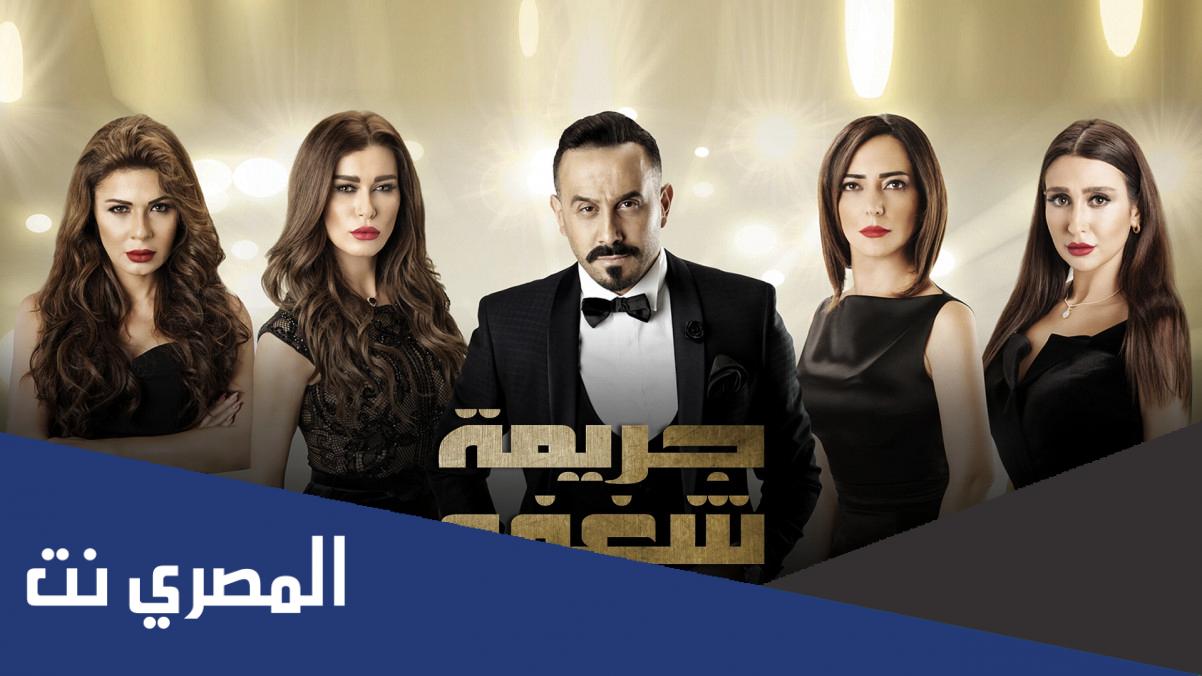 ابطال مسلسل جريمة شغف اسماء