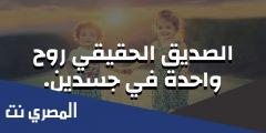 اجمل الصور عن الصداقة الحقيقية 2025