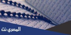 اجمل كلمات تهنئة لحافظ القران مكتوبة