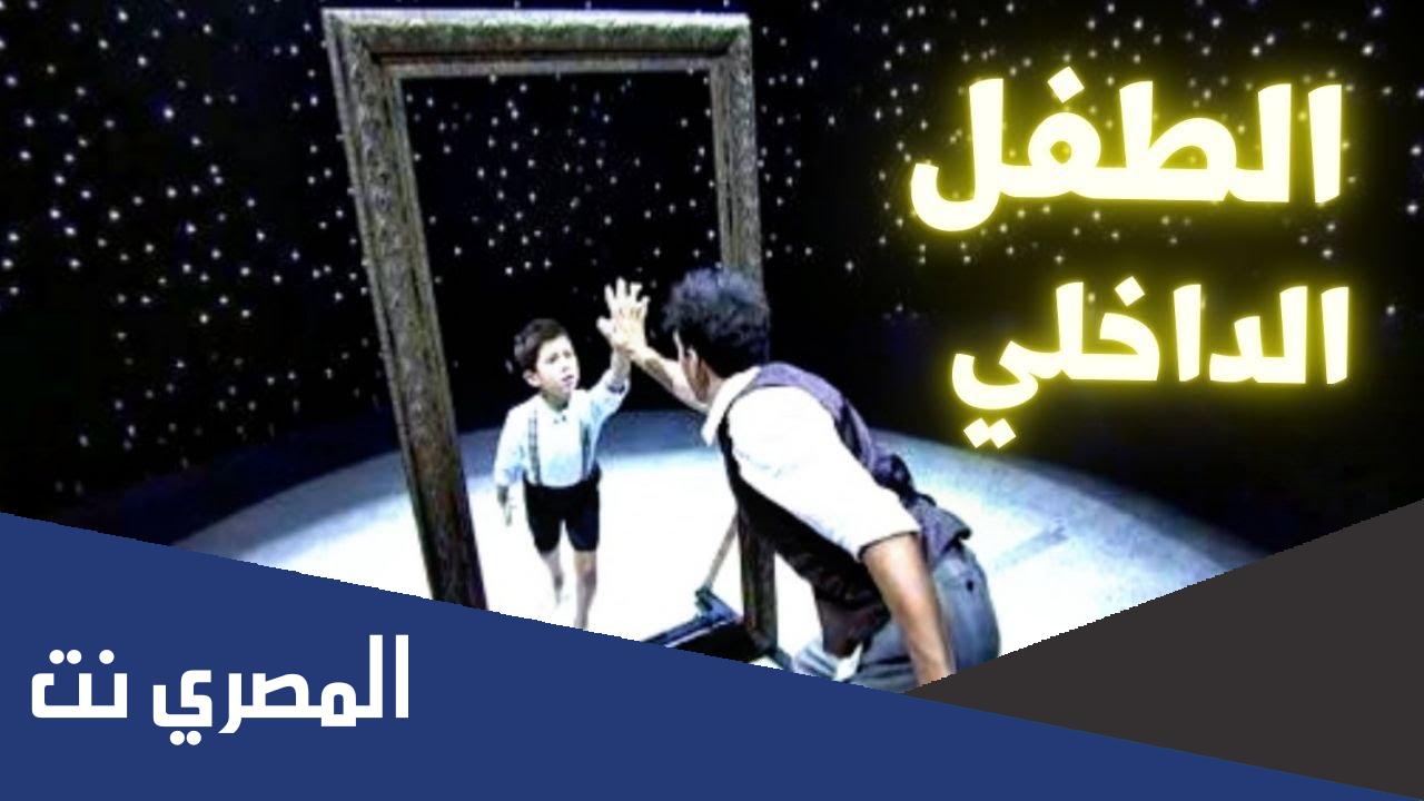 اختبار الطفل الداخلي رابط