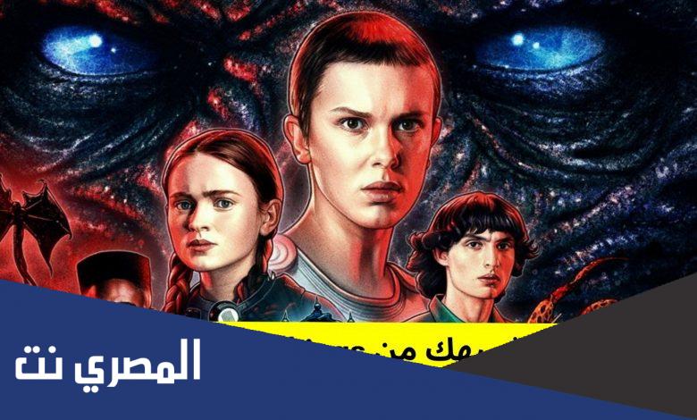 اختبار سترينجر ثينقز رابط