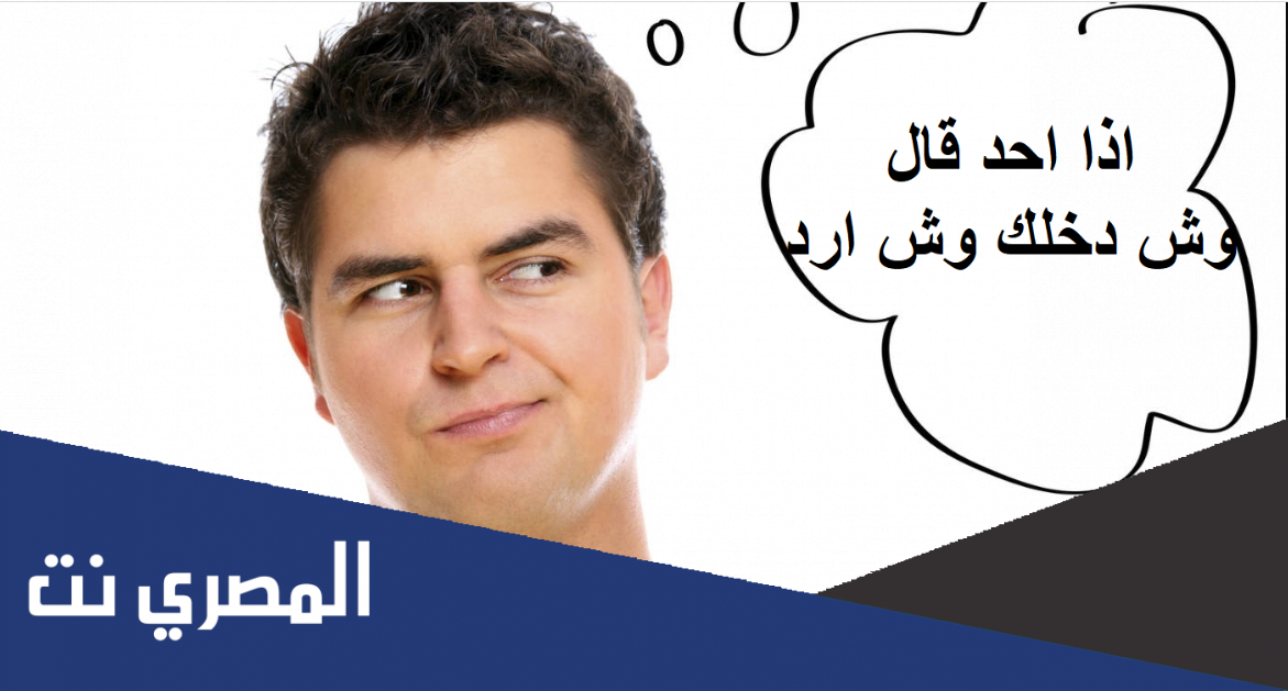 اذا احد قالي محد كلمك وش ارد ، كيف ارد على محد كلمك