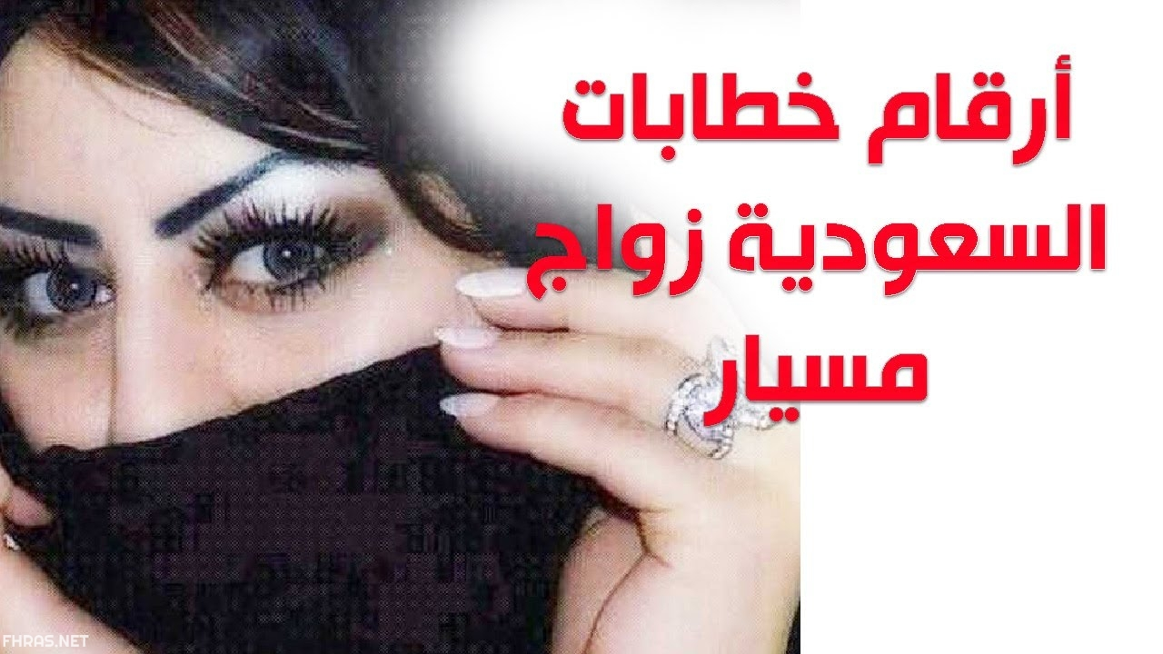 ارقام زواج مسيار جدة 2022
