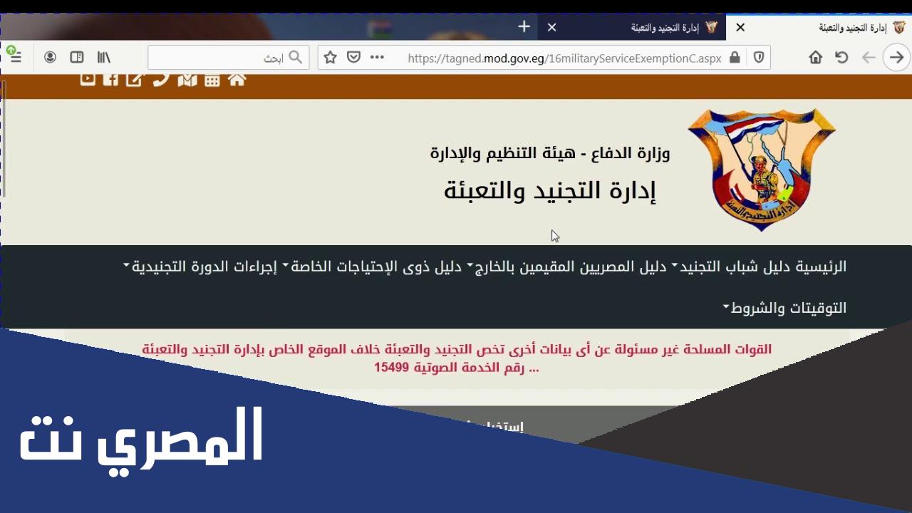 استخراج شهادة اعفاء 2022 tagned.mod.gov.eg