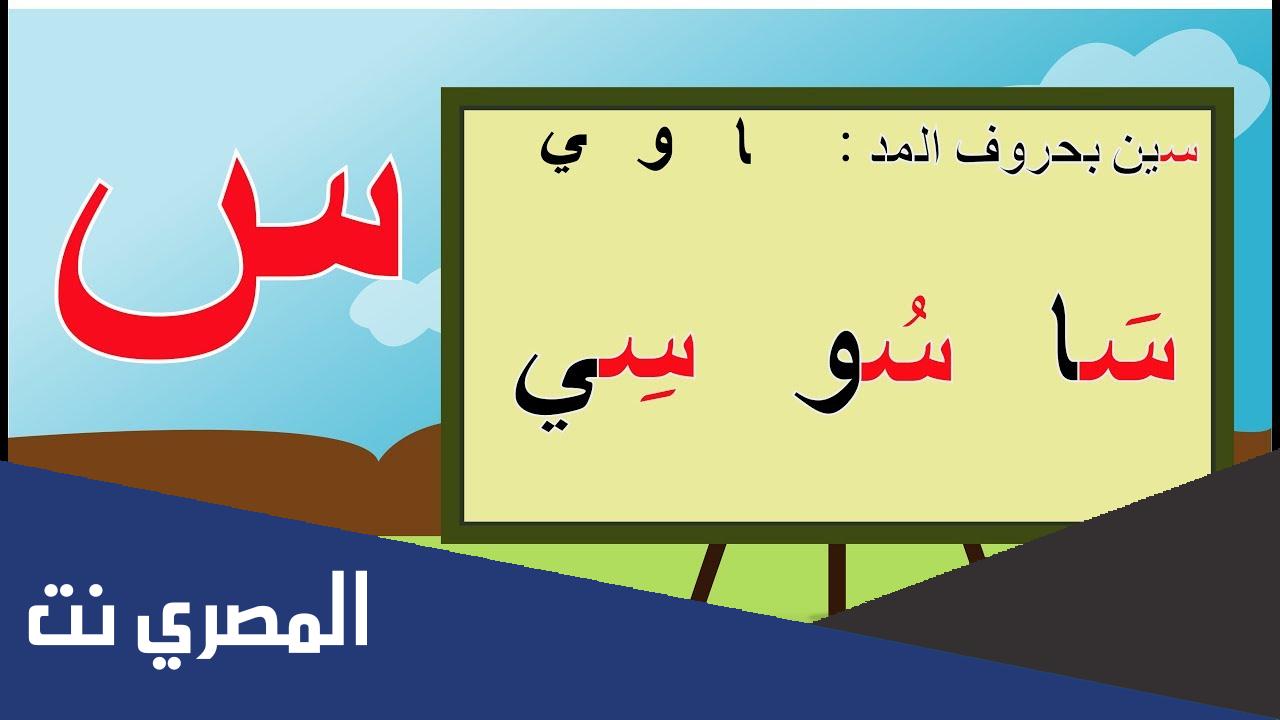 اسم نبات بحرف س السين