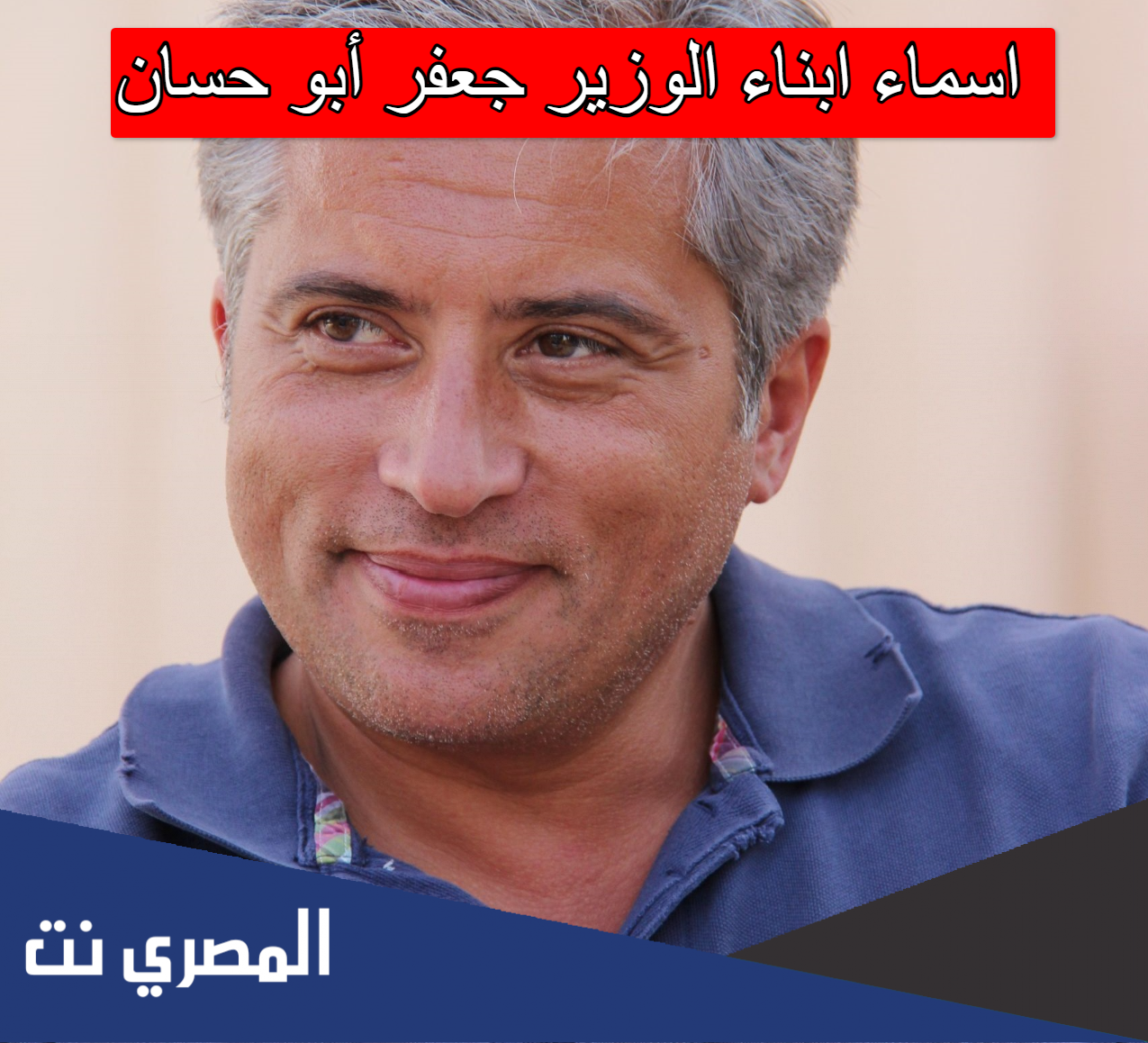 اسماء ابناء الوزير جعفر أبو حسان