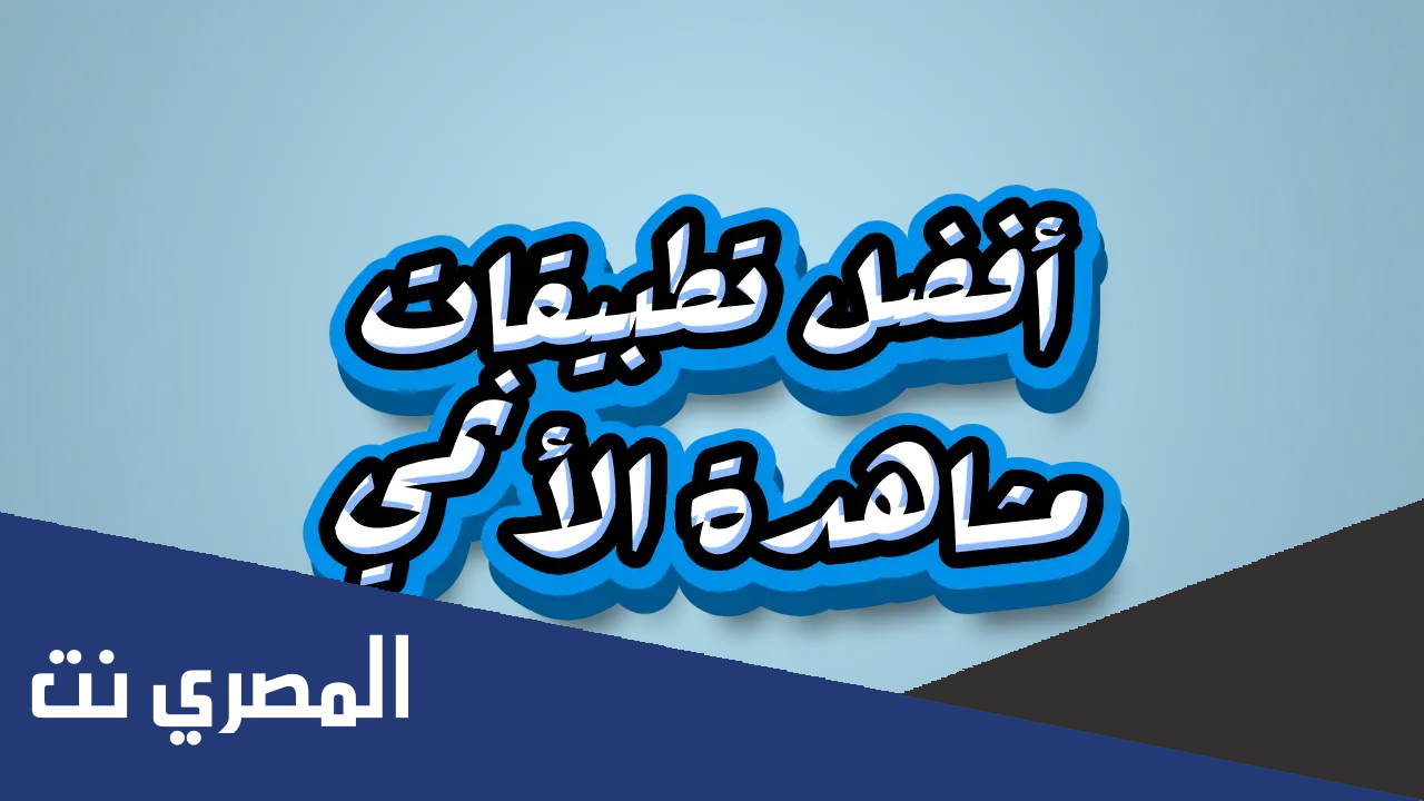 افضل تطبيق لمشاهدة الانمي 2022 مجانا