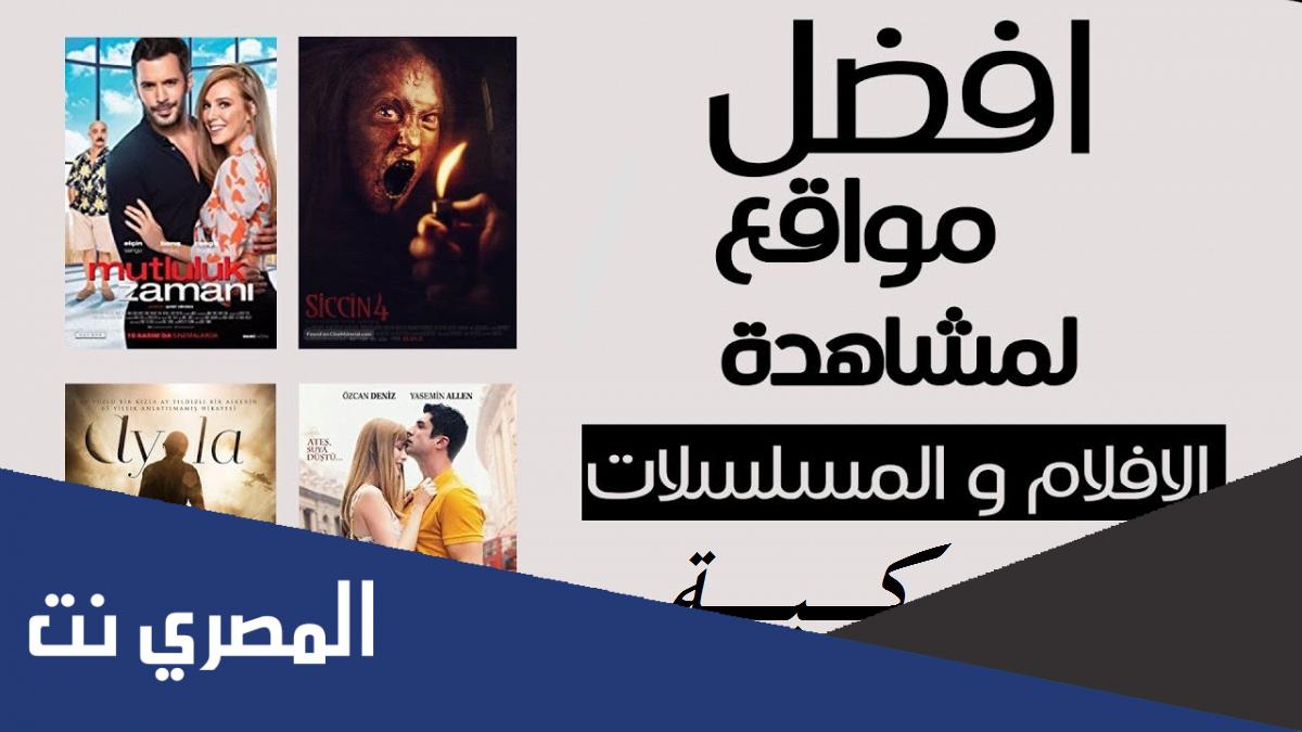افضل تطبيق لمشاهدة المسلسلات التركية المترجمة 2022