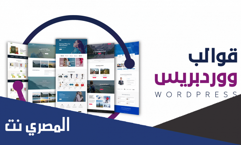 افضل قالب ووردبريس عربي 2022 مجاني