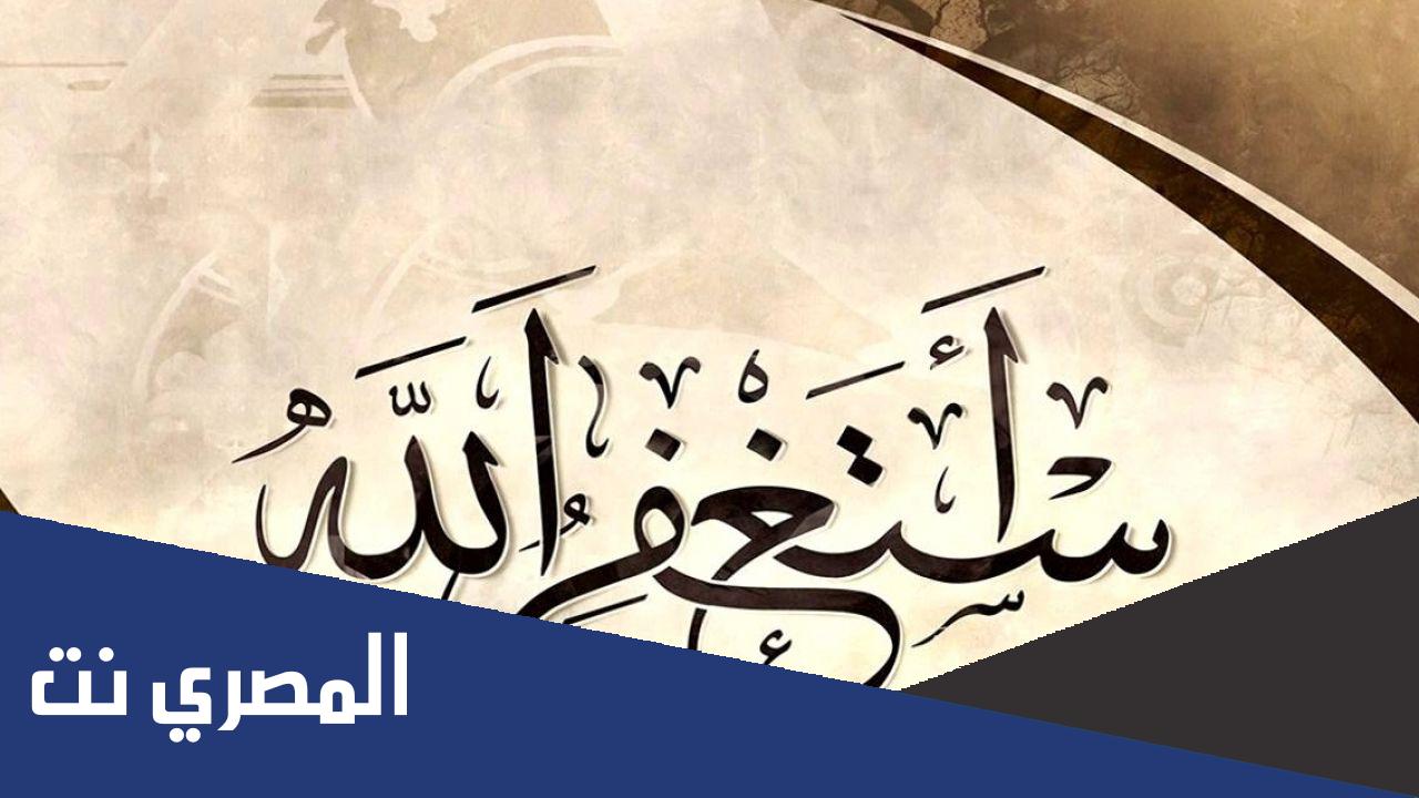 الاستغفار عشرة الاف مرة
