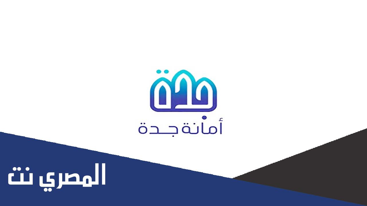 الاوراق المطلوبة لصرف تعويضات جدة