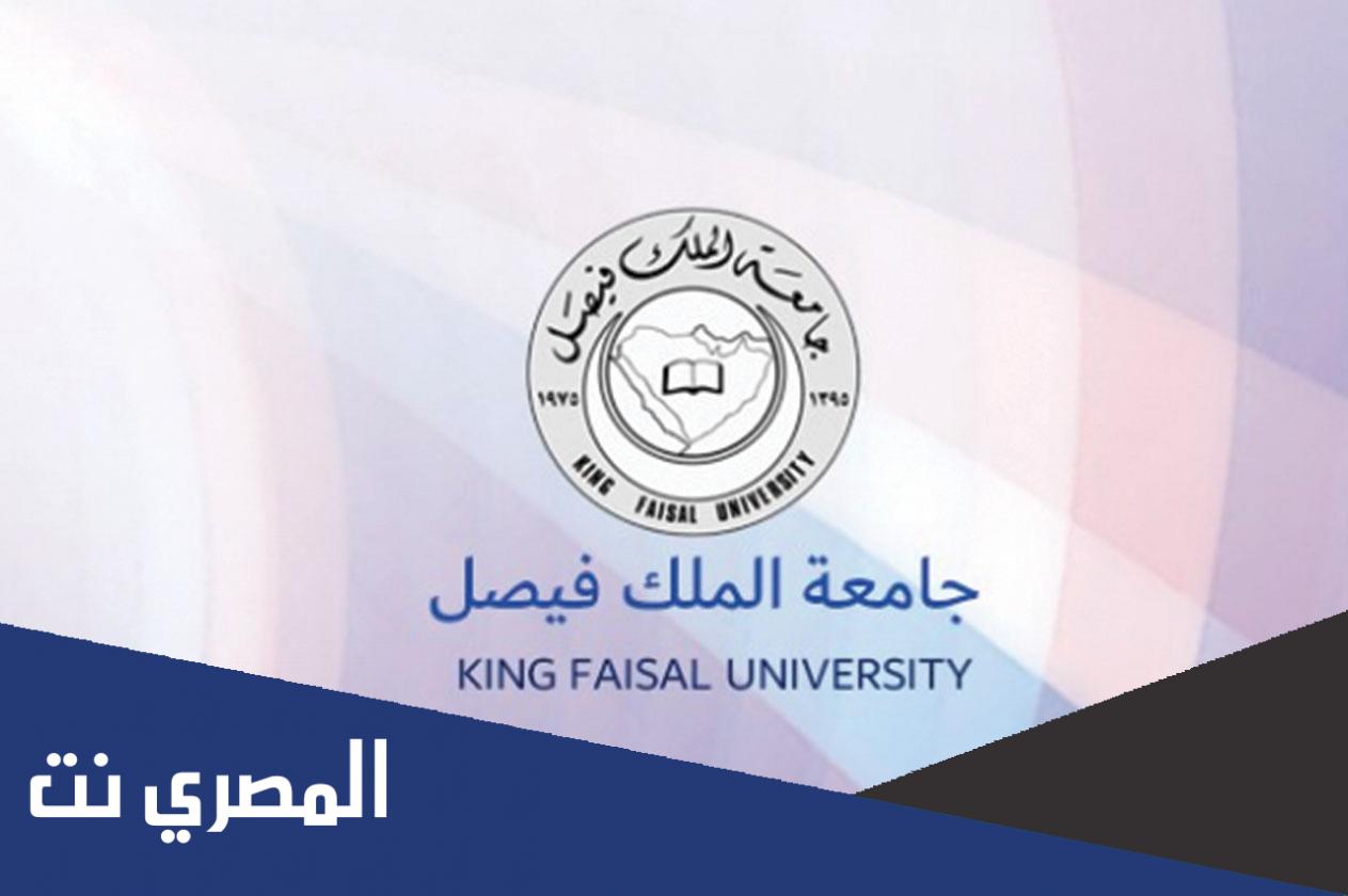 البانر العام جامعة الملك فيصل 1444
