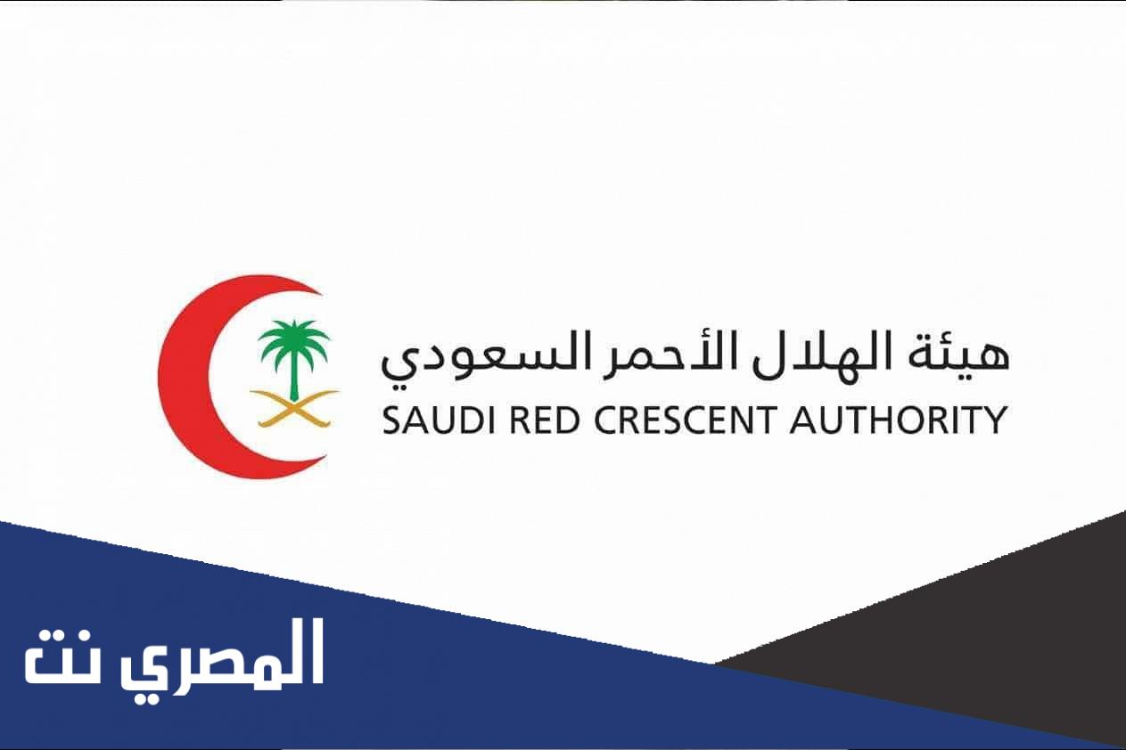التطوع بهيئة الهلال الاحمر السعودي