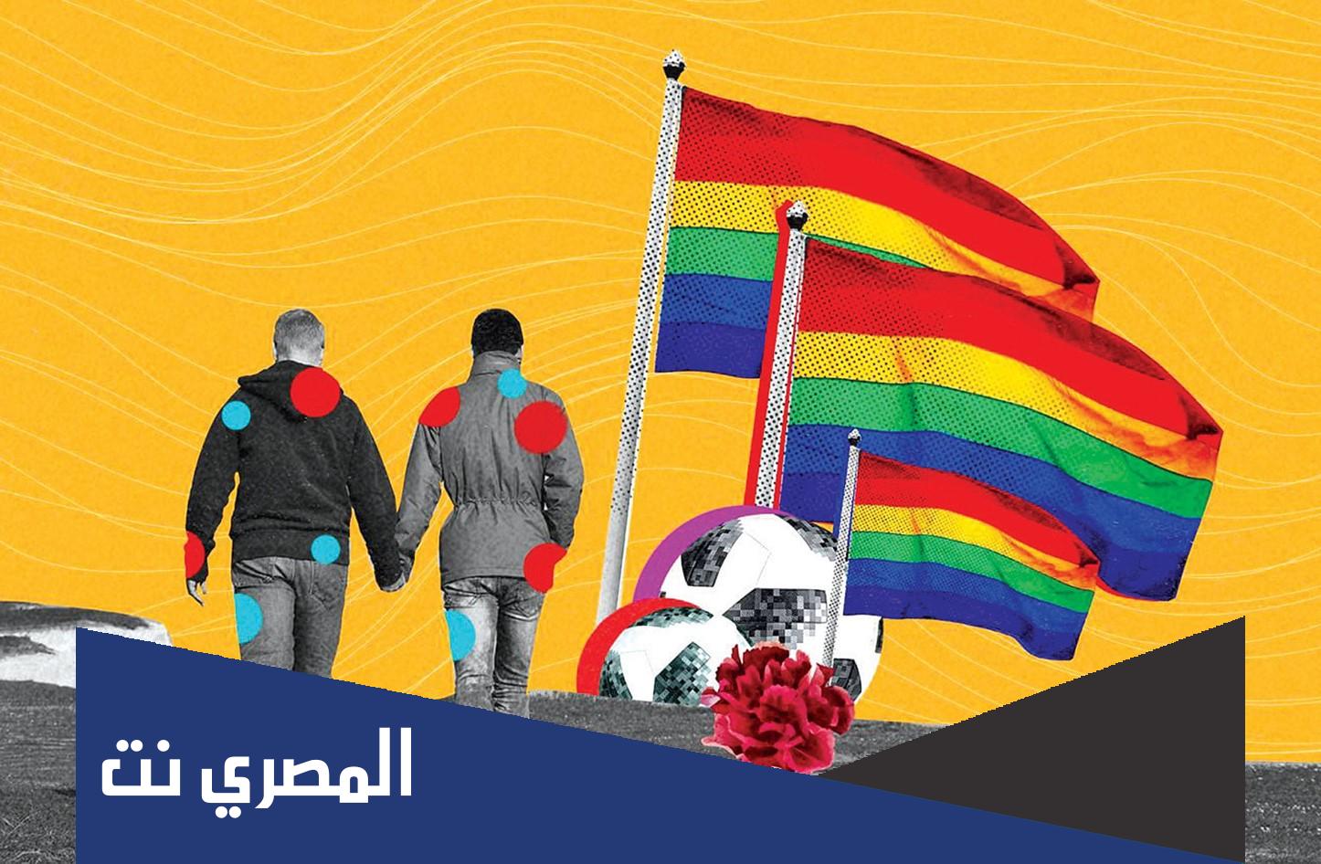 الدول العربية التي تسمح بزواج المثليين