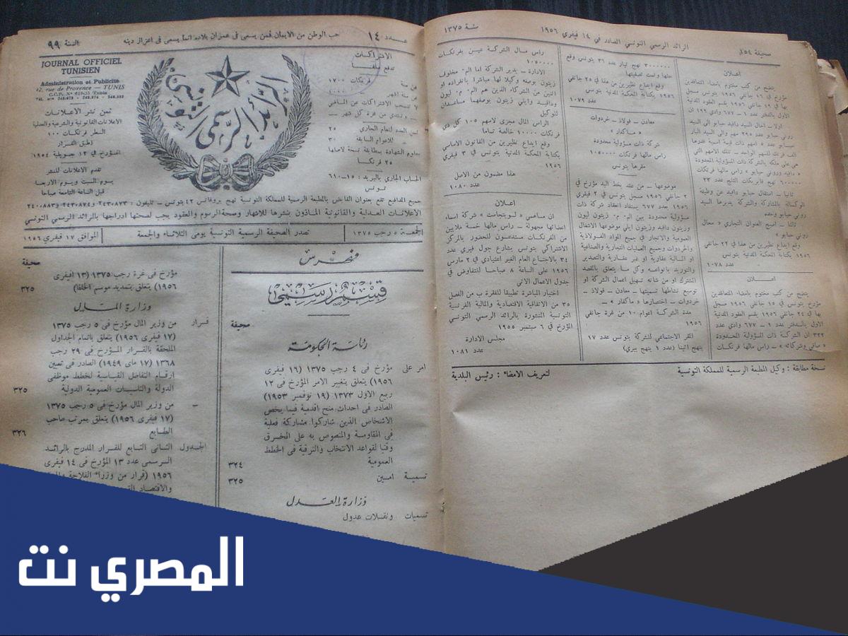الرائد الرسمي للجمهورية التونسية 2022 pdf