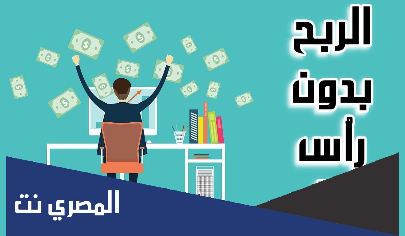طرق الربح من الانترنت في مصر 2022