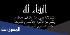الصور مكتوب عليها انا لله وانا اليه راجعون خليفة سوداء