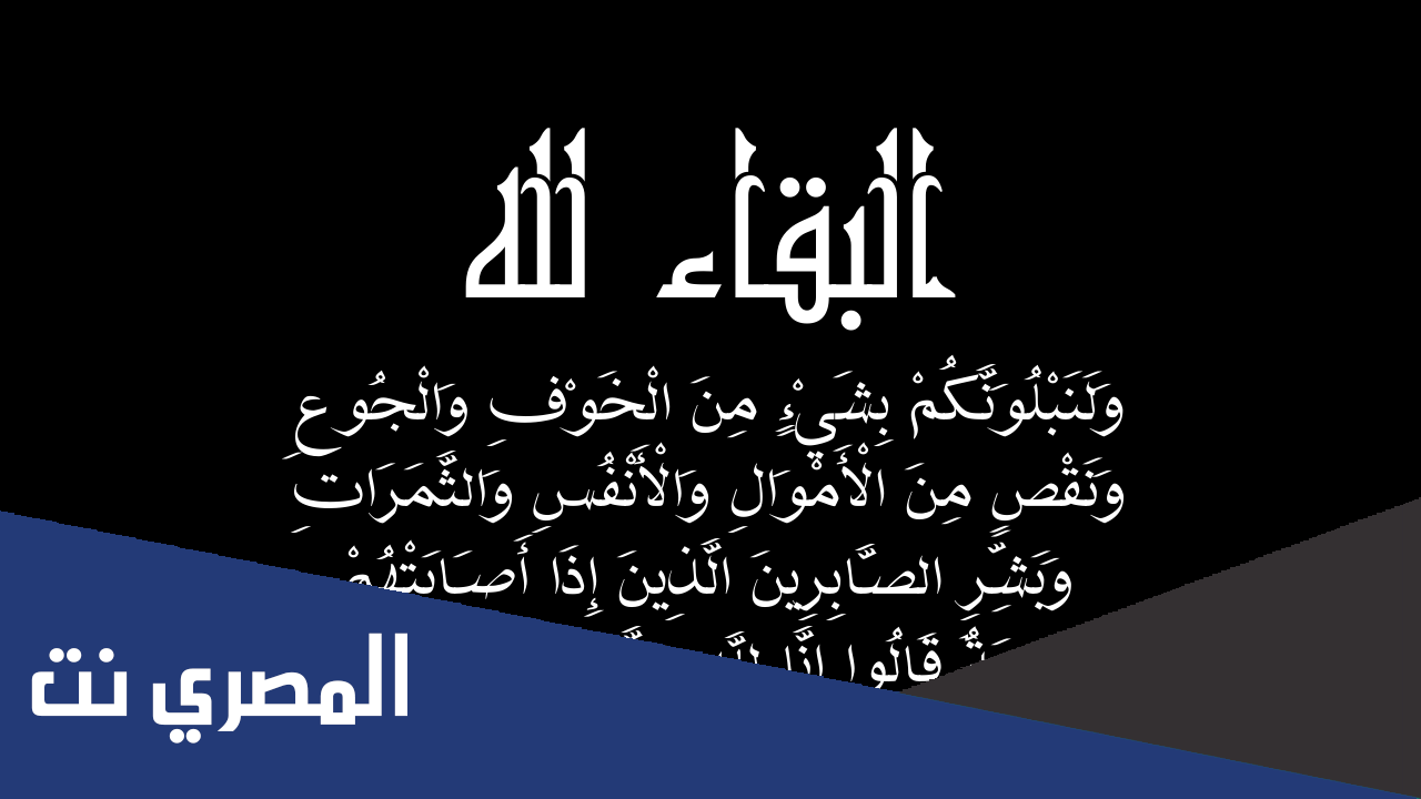 الصور مكتوب عليها انا لله وانا اليه راجعون خليفة سوداء