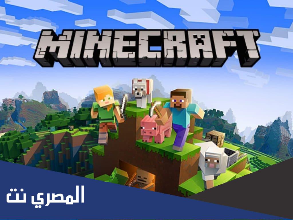 رابط تحميل لعبة minecraft legends ماين كرافت ليجندز للاندرويد و الايفون و الكمبيوتر، البرمجة تعتبر لغة العصر الحديث، فمن خلالها يمكن للإنسان مخاطبة الأجهزة الإلكترونية، وتعد من أهم العلوم في عالمنا المتسارع الأحداث، وفي البداية كانت البرمجة تعلم للعلماء والمهندسين المتخصصين في علوم الحاسوب، ولكن مع ظهور أطوار جديدة من لغات البرمجة أصبح تعليمها أيسر وأسهل على جميع فئات الناس، لذلك أقدمت العديد من الحكومات إلى إطلاق مبادرة مليون مبرمج مثل الإمارات والأردن، وأضحت البرمجة تعلم للأطفال في المدارس من خلال لعبة ماين كرافت، فما هو رابط تحميل لعبة minecraft legends ماين كرافت ليجندز للاندرويد و الايفون و الكمبيوتر.