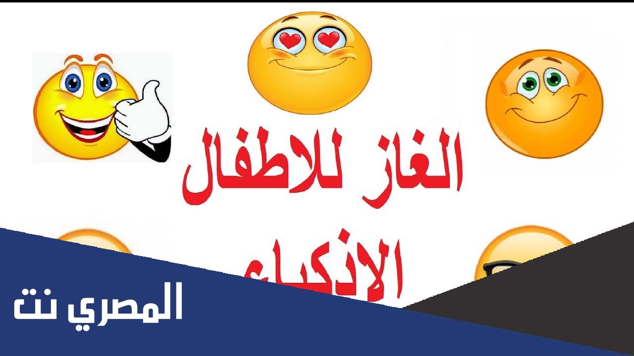 الغاز سهله للأطفال الصغار مع الجواب 2022