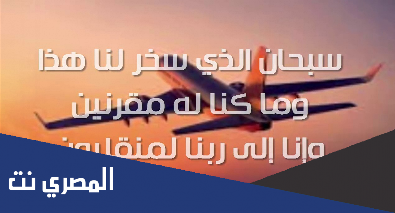 اللهم أنت الصاحب في السفر استودعكم الله تويتر