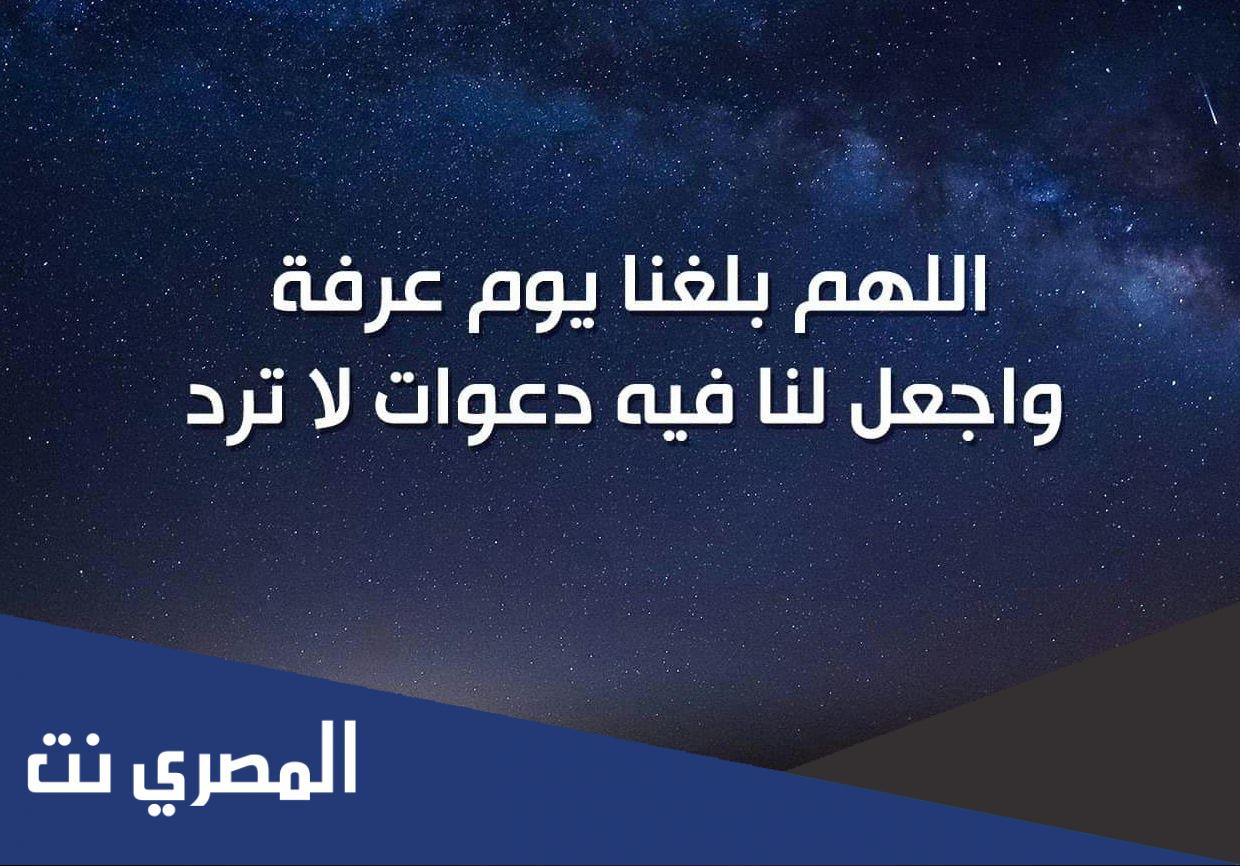 اللهم بلغنا عشر ذي الحجة ويوم عرفة كامل