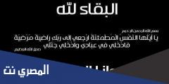 ان لله وان اليه راجعون … يا أيتها النفس المطمئنة