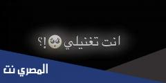 انت تغنيلي عليها عيون كلمات كاملة