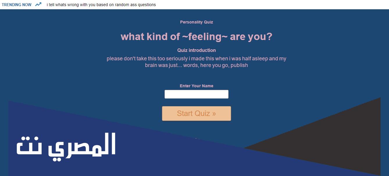 اي نوع مشاعري uquiz.com اختبار دقيق