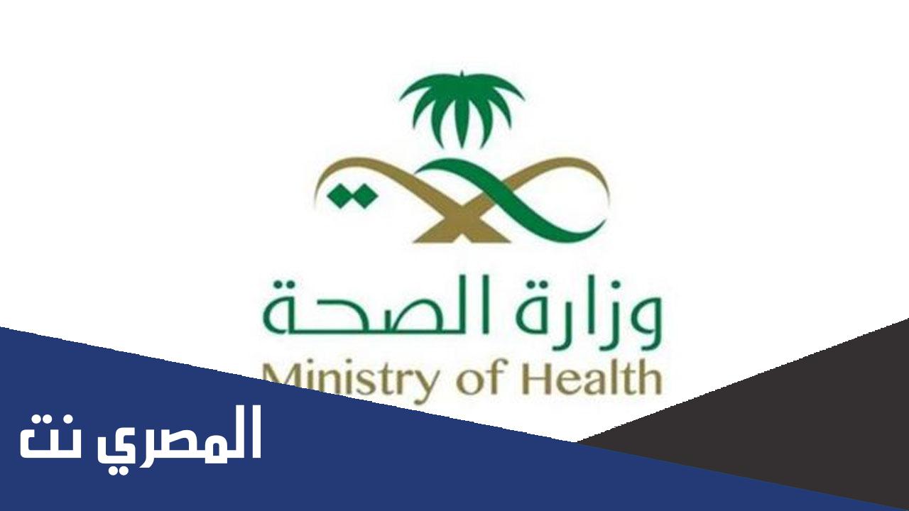 ايميل وزارة الصحة السعودية الشكاويايميل وزارة الصحة السعودية الشكاويايميل وزارة الصحة السعودية الشكاوي
