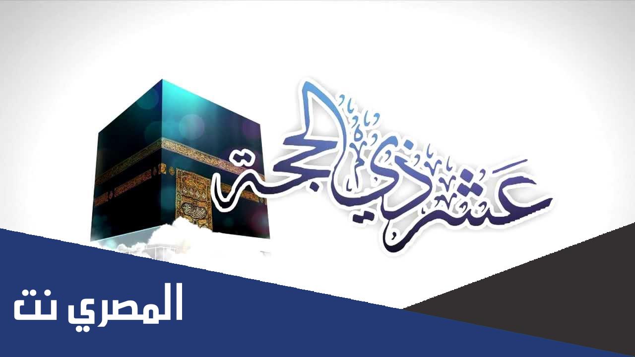ايهما افضل عشر ذي الحجه ام العشر الاواخر من رمضان