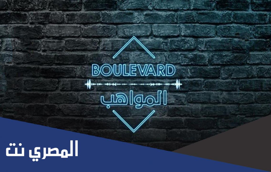 بدأ عرضه في 2021 1 ذا فويس 2 بوليفارد المواهب