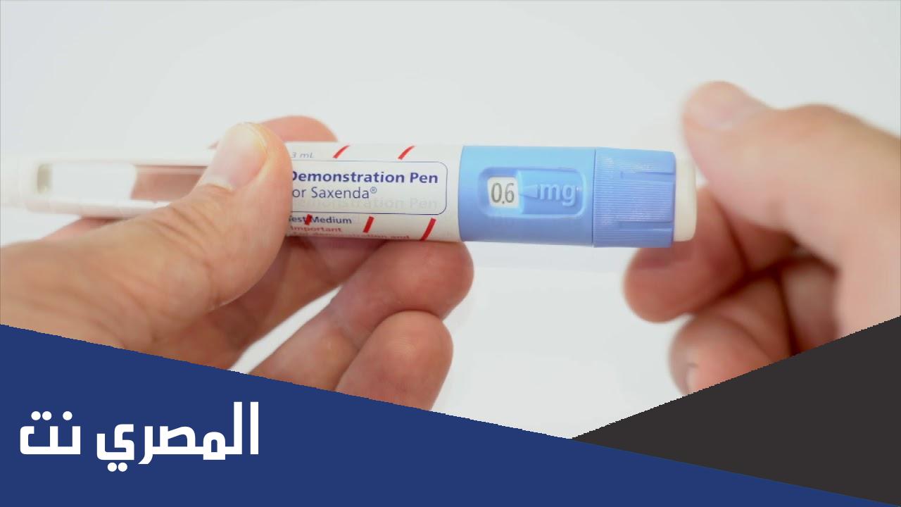 تجربتي مع ابر التنحيف saxenda
