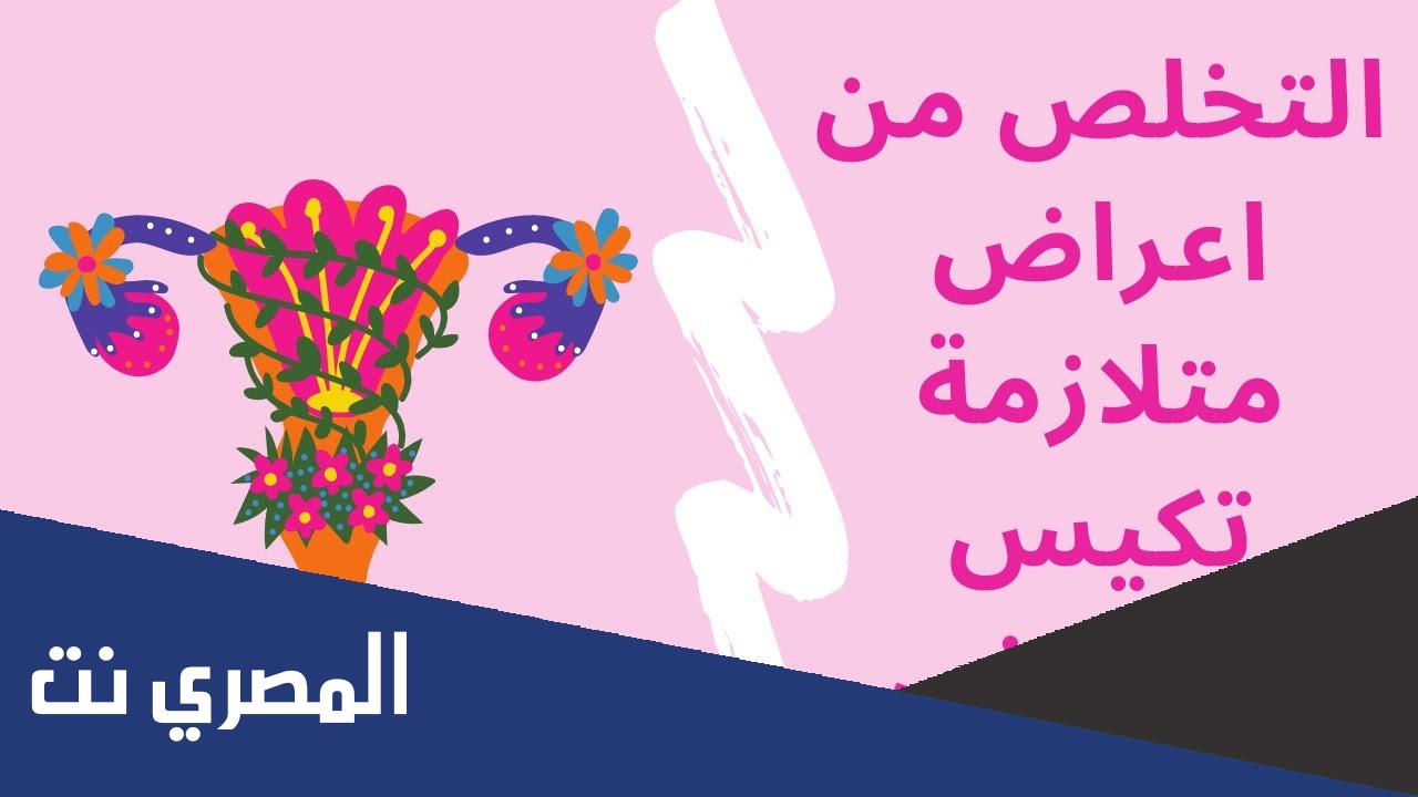 تجربتي مع انوفاري بلس لتكيس المبايض