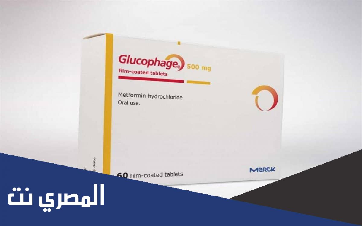 تجربتي مع حبوب جلوكوفاج للتخسيس