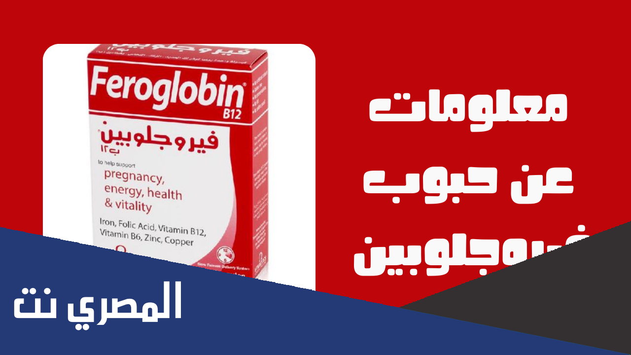 تجربتي مع حبوب فيروجلوبين للبشره
