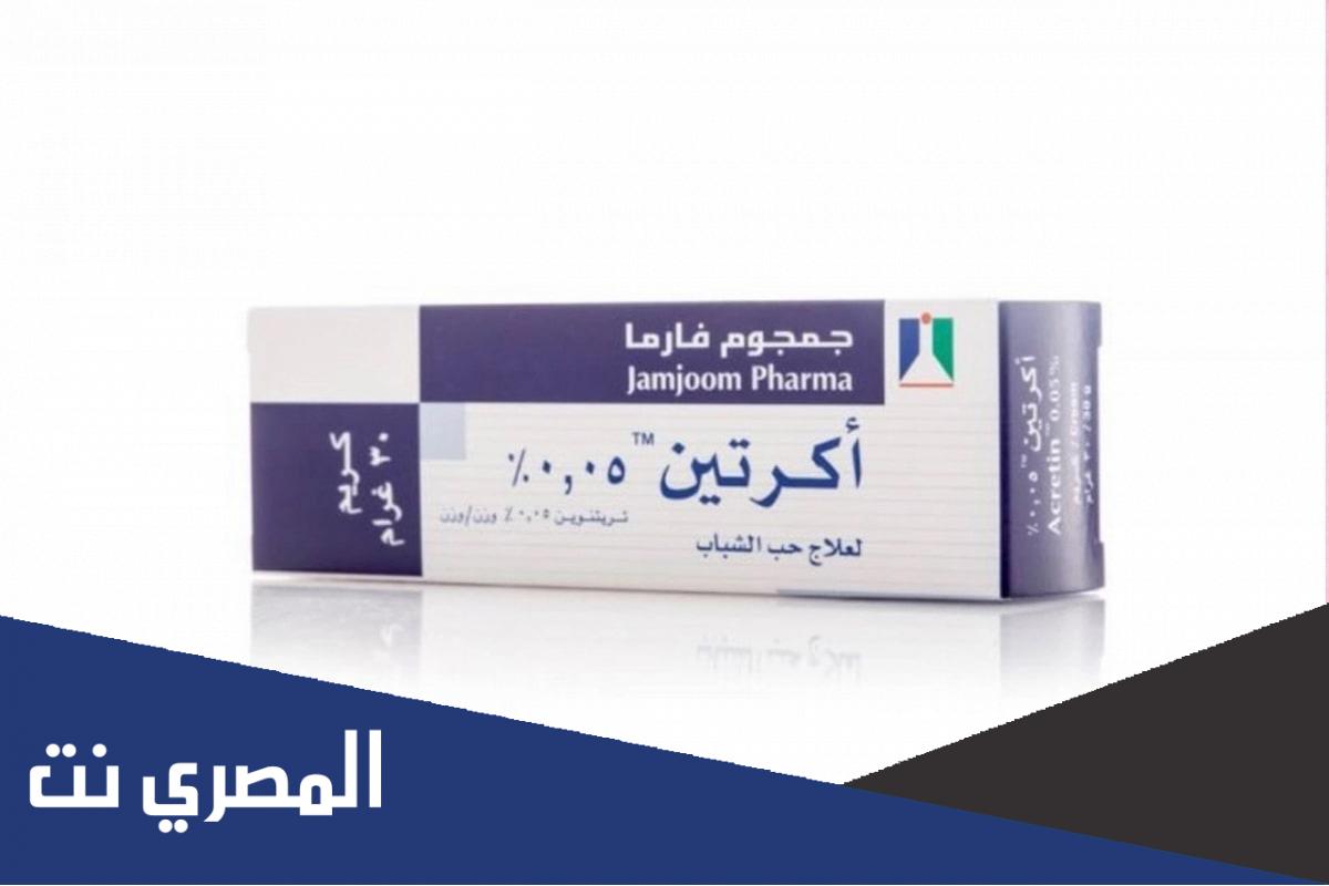تجربتي مع كريم اكرتين للتفتيح