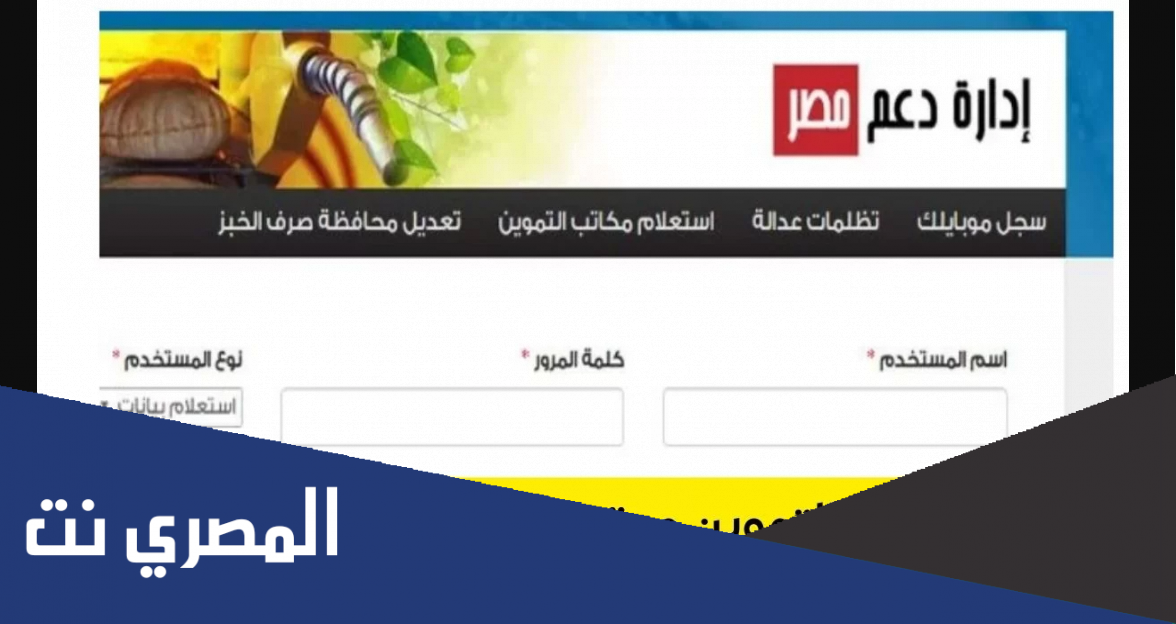 تحديث بطاقة التموين برقم الموبايل موقع دعم مصر 2022