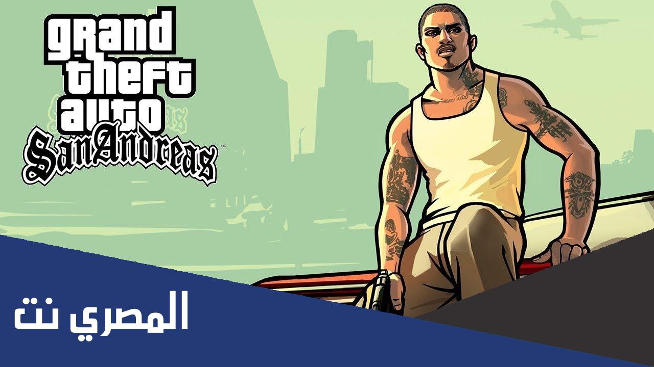 تحميل gta san andreas 2.00 اخر اصدار apk obb للاندرويد 2022