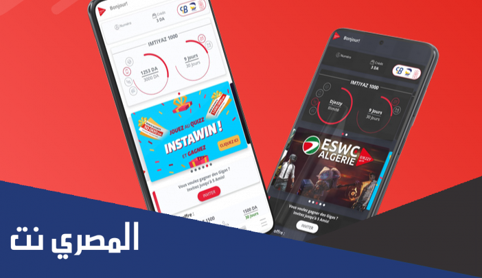 تحميل تطبيق جيزي انترنت مجاني
