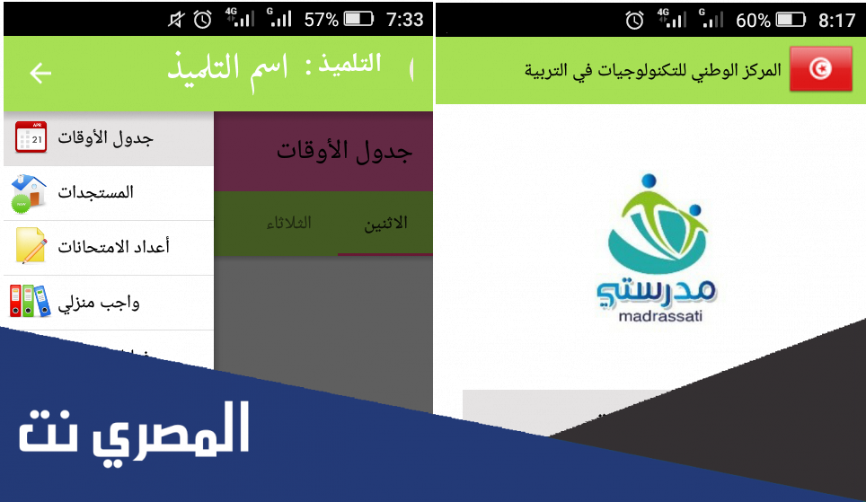 تحميل تطبيق مدرستي لاستخراج بطاقات الأعداد