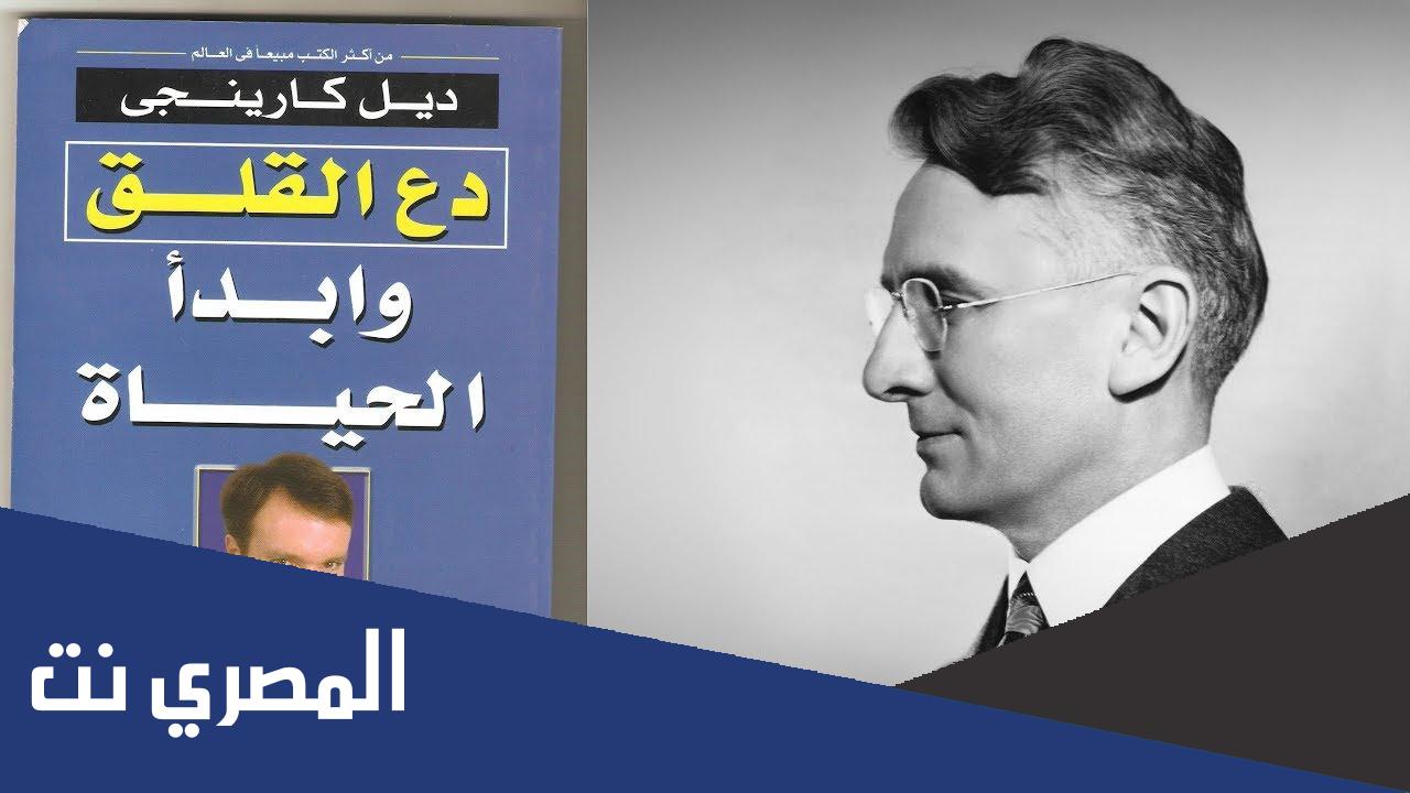 تحميل كيف تتخلص من القلق وتبدأ حياتك pdf