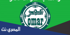 تحديث واتس اب عمر الاخضر اخر اصدار 2025