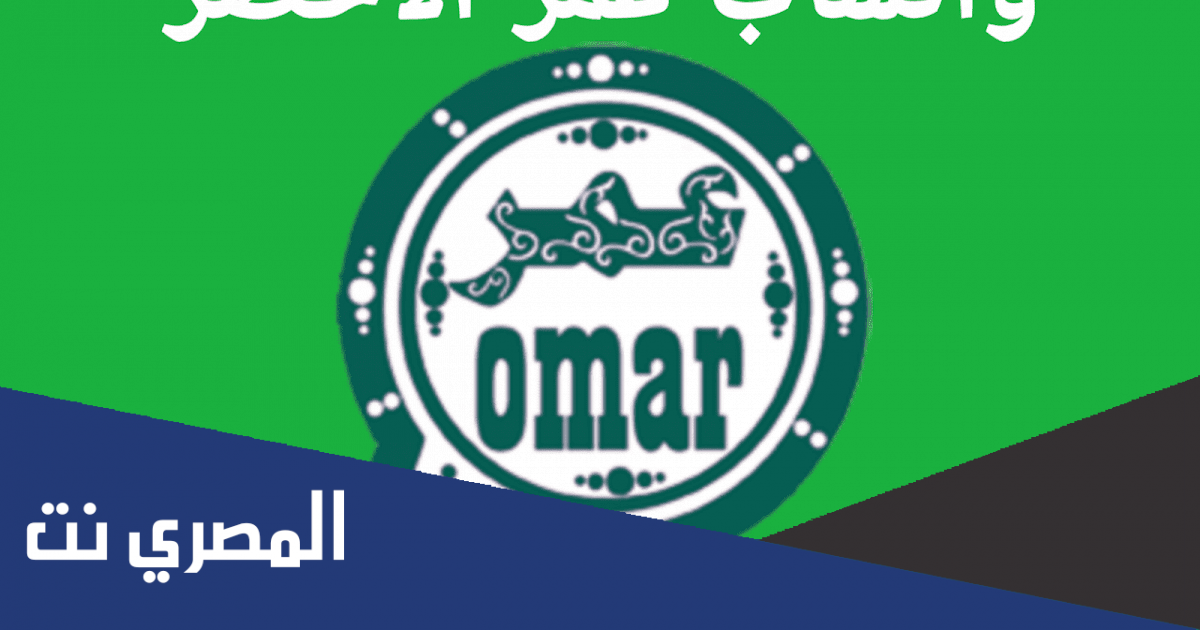 تحديث واتس اب عمر الاخضر اخر اصدار 2022