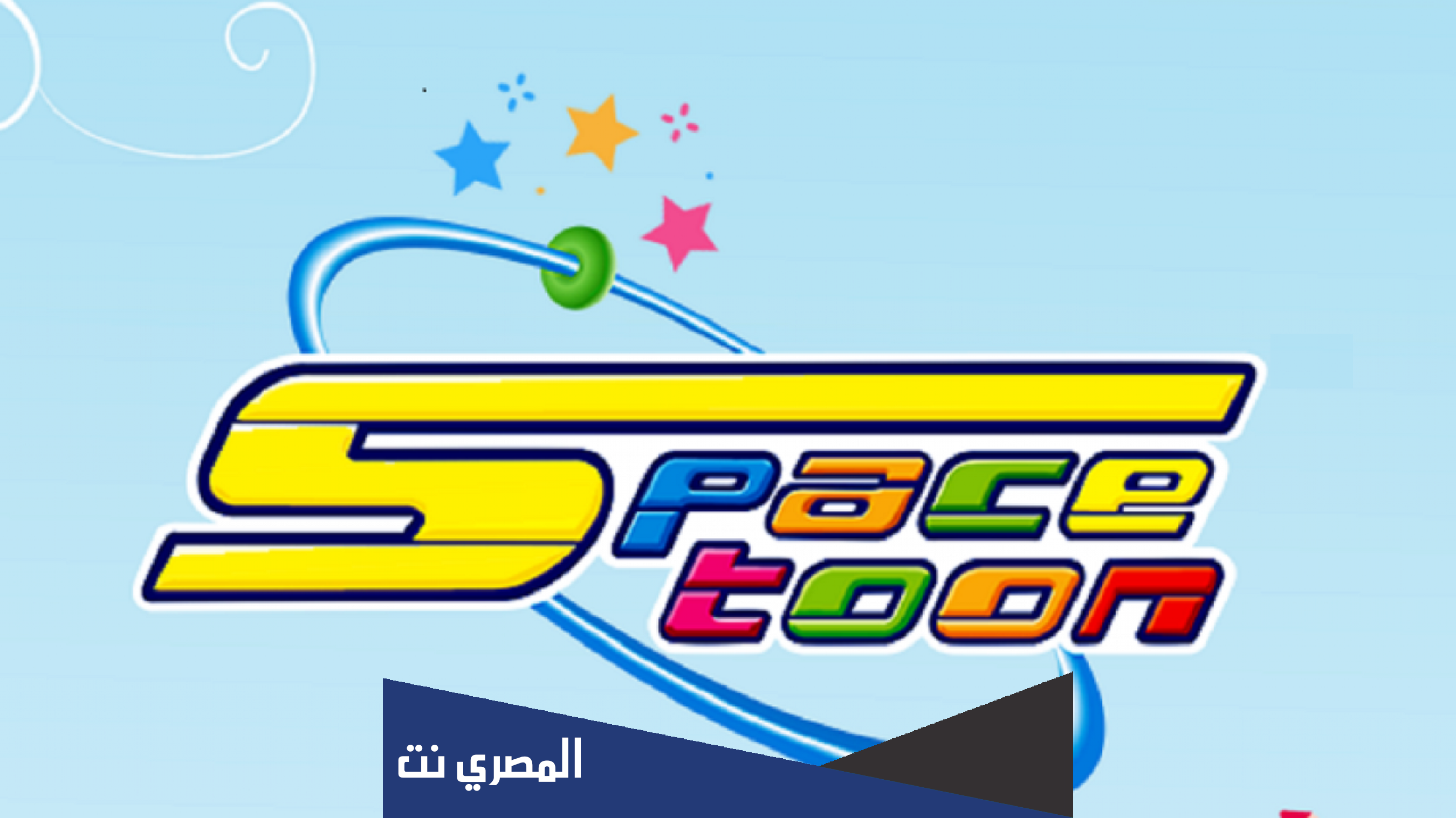 تردد قناة سبيستون 2022 على نايل سات الجديد