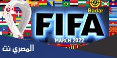 تصنيف الفيفا للمنتخبات جوان 2025