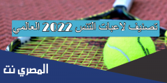 تصنيف لاعبات التنس 2025 العالمي